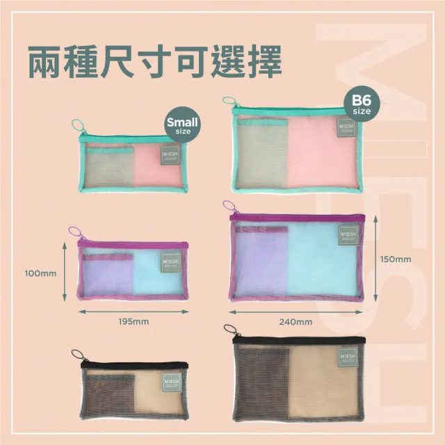 【sun-star】MIESH霧透感多功能小物收納筆袋(3色可選/日本進口/化妝包/收納包/分層袋)