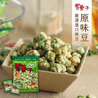 【豆之家】翠果子｜原味豆｜膳食纖維｜植物蛋白質｜碗豆｜純素｜翠子(270g/袋)