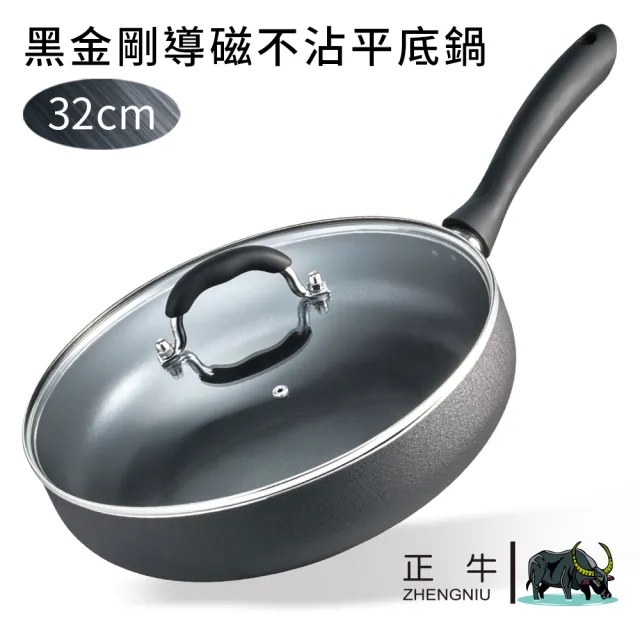【正牛】黑金剛導磁不沾平底鍋32CM