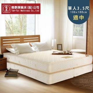 【德泰 歐蒂斯】獨立筒 彈簧床上+下墊-單人3.5尺