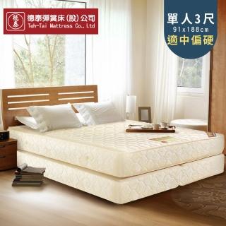 【德泰 歐蒂斯系列】優活 連結式硬式彈簧床上+下墊-單人3尺