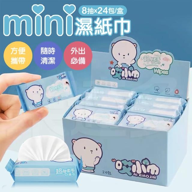 【樂適多】迷你濕紙巾 8抽x24包一盒 MO2568(旅行 濕紙巾 清潔用品)