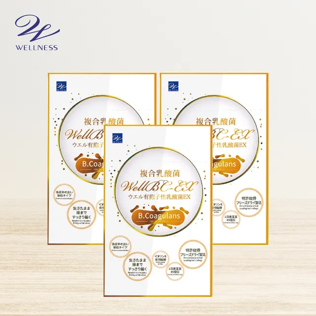 【Wellness】WellBC-EX複合乳酸菌-3入組(共180包 幫助維持消化道機能 芽孢乳酸菌 常溫保存 一餐一包)