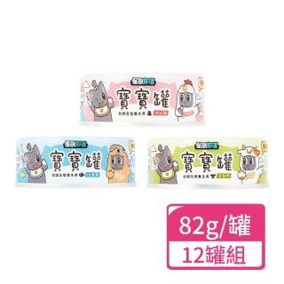 【怪獸部落】幼貓無膠主食罐 82g/罐；12罐組(貓罐 貓咪罐頭 全齡貓)