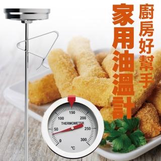 【寶盒百貨】15/ 30cm 304不鏽鋼廚房指針型溫度計(探針式 300℃掛勾式油炸溫度計 烘焙 測溫 免用電池)