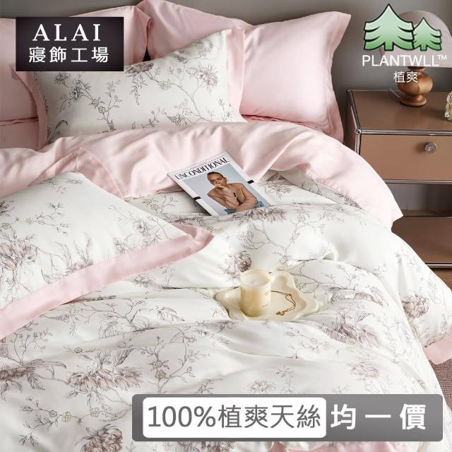 【ALAI 寢飾工場】100%萊賽爾植爽天絲床包+枕套組(單人/雙人/加大 均一價 多款任選 台灣製造)