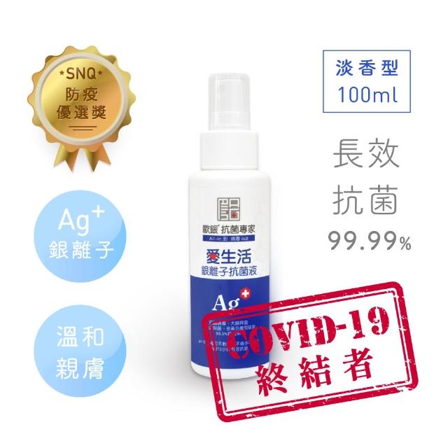 【Qlife 質森活】即期品 歐銀Ag+銀離子抗菌除臭萬用噴霧(100ml 淡香型 隨身瓶)