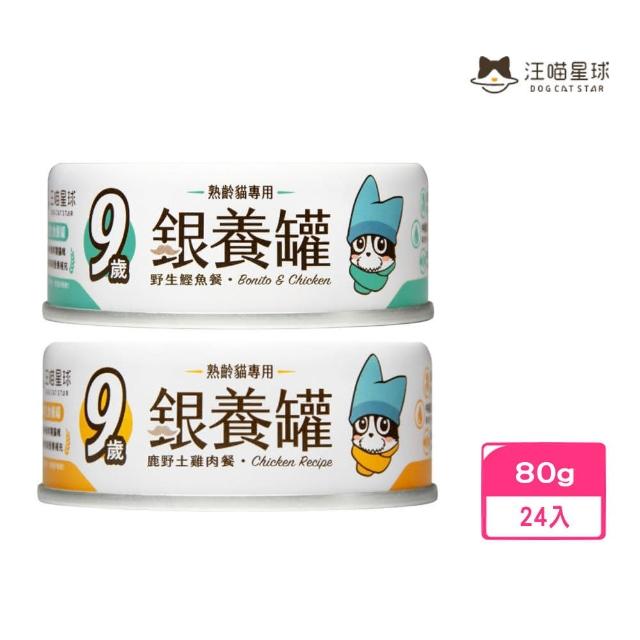 【汪喵星球】貓用銀養無膠主食罐（98%含肉量）80g*24入組(貓罐頭)