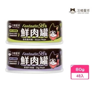 【汪喵星球】貓用98%無膠鮮肉主食罐 80g*48入組(貓罐/鮮肉罐)