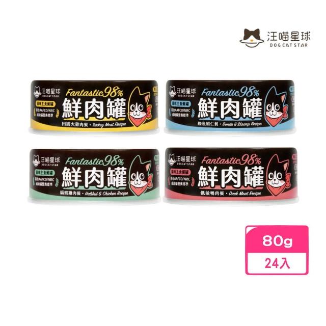 【汪喵星球】貓用98%無膠鮮肉主食罐 80g*24入組(貓罐頭/鮮肉罐)