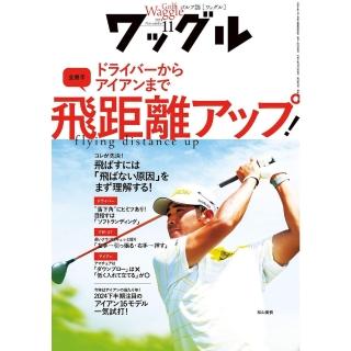 【momoBOOK】Waggle 2024年11月號 【日文版】(電子雜誌)