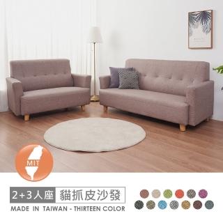 【時尚屋】FZ11臺灣製鹿特斯2+3人座透氣貓抓皮沙發FZ11-137-2+3(可選色 可訂製 免組裝 沙發)