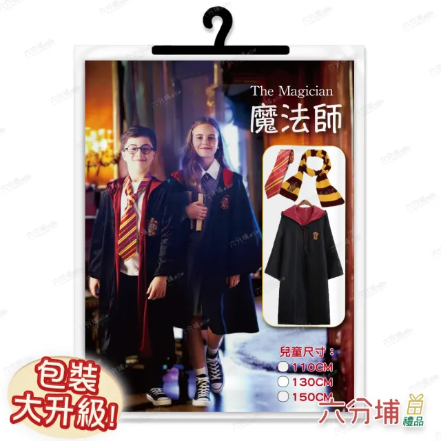 【六分埔禮品】小孩巫師袍三件套(萬聖節裝扮擺飾魔法袍魔法師英國學院風)