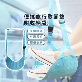 【飛機休息】便攜旅行歇腳墊-附收納袋(戒翹腳 歇腳墊 旅遊出國 踩腳墊 抬腳墊 辦公室 火車 午休 足踏)