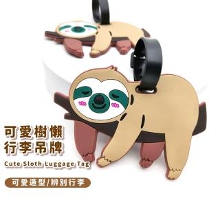 【動物趴】可愛樹懶行李吊牌(防丟失 掛牌 姓名牌 行李箱掛牌 識別牌 託運吊牌 登機牌 出國)