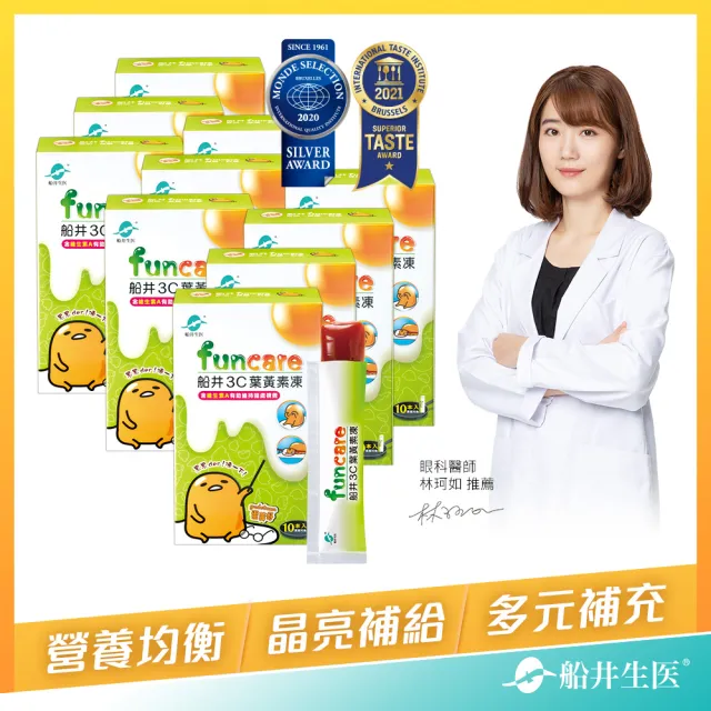 【funcare 船井生醫】蛋黃哥3C葉黃素凍10盒(共100包-兒童專用)