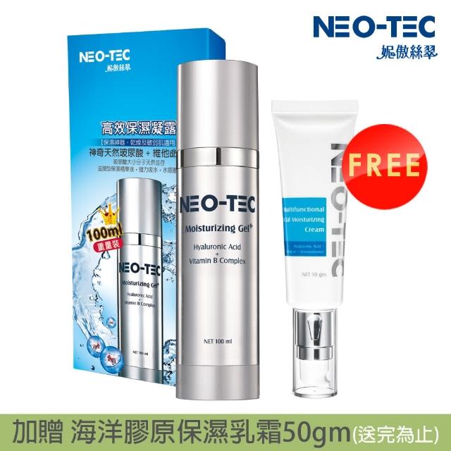 【NEO-TEC妮傲絲翠】即期-高效保濕凝露+100ml（效期2025.01.03）(贈 玻尿酸海洋膠原保濕乳霜50gm)