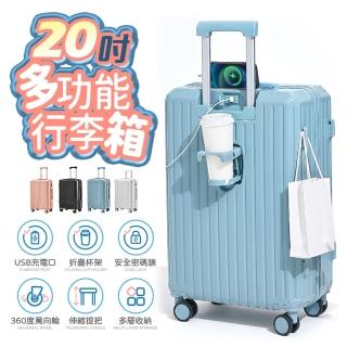 【FJ】多功能USB充電20吋安全密碼鎖行李箱/登機箱(K20-PC)