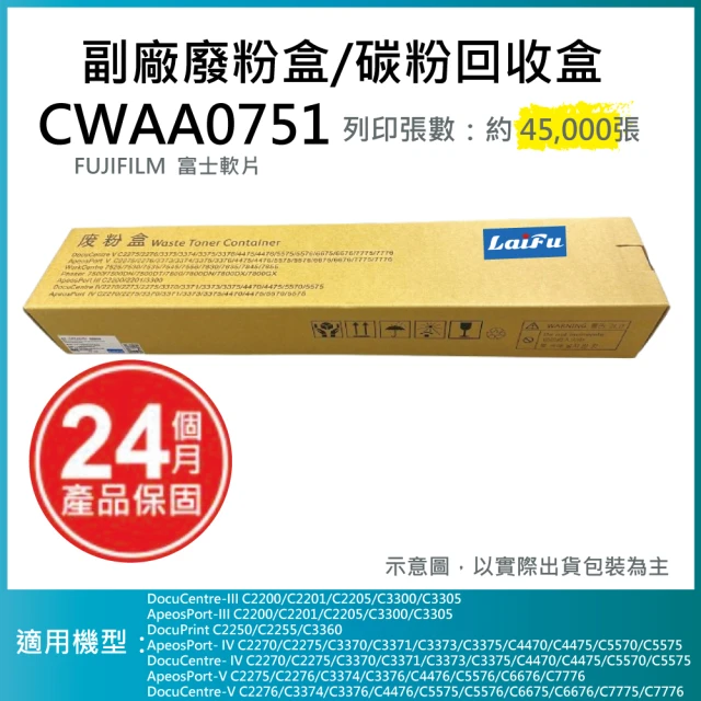 LAIFU FUJIFILM 富士軟片 相容廢粉盒/碳粉回收盒 CWAA0751 適用 C5570/C5575/C5576