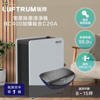 【LUFTRUM 瑞際】電漿除菌清淨機BC400(車用清淨機C20A 優惠套組)