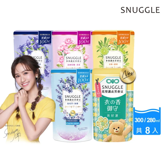 折價券專用 SNUGGLE 熊寶貝多效護衣芳香豆/香香豆補充包_300mlx8包(藍風鈴/雪松/玫瑰/鼠尾草/青檸)