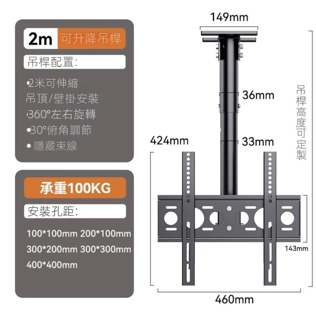 常隆 （可調節側裝）電視機架 電視吊架 電視掛架(26-65英吋通用/2米吊架)