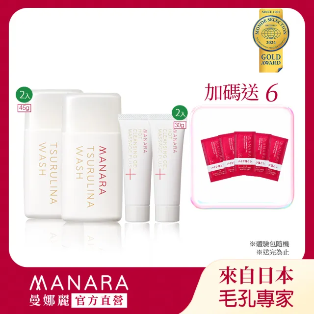 【MANARA 曼娜麗】新手推薦溫感酵素洗卸組(毛孔無瑕礦泥洗顏粉45gX2+溫熱卸妝凝膠30gX2)