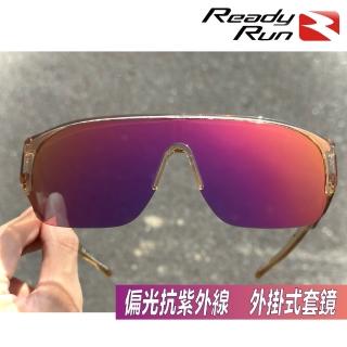 【Ready Run】運動型偏光套鏡 外掛式偏光太陽眼鏡 香檳金 SF03104(套鏡 近視 自行車 單車 跑步 墨鏡 釣魚)