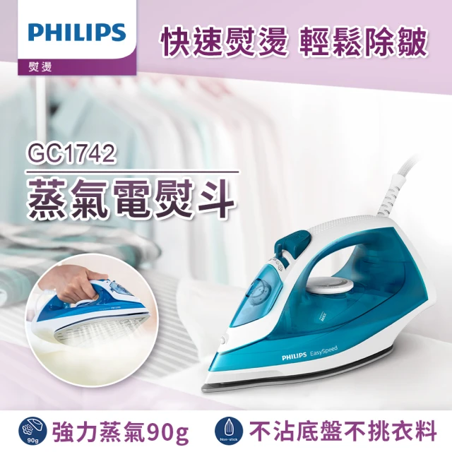 【Philips 飛利浦】蒸氣電熨斗 藍白/GC1742(手持式熨斗)