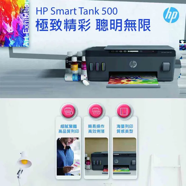 【HP 惠普】Smart Tank 500 All-in-One 三合一連續供墨複合機(列印/影印/掃描) (4SR29A)