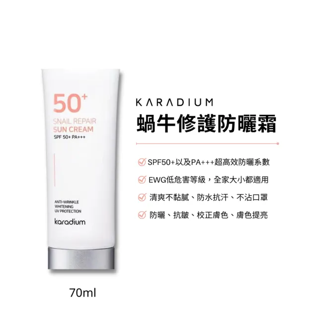【Karadium】蝸牛修護防曬霜SPF50+ PA+++ 70ml 2入組
