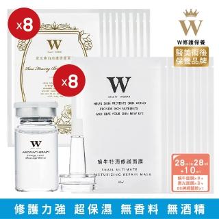 【W 修護保養】B5神經醯胺10ml+蝸牛面膜8片+激光面膜8片(全能修護 舒緩乾燥 白皙發光)