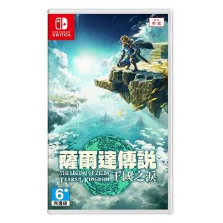 【Nintendo 任天堂】Switch 薩爾達傳說 王國之淚(臺灣公司貨-中文一般版)