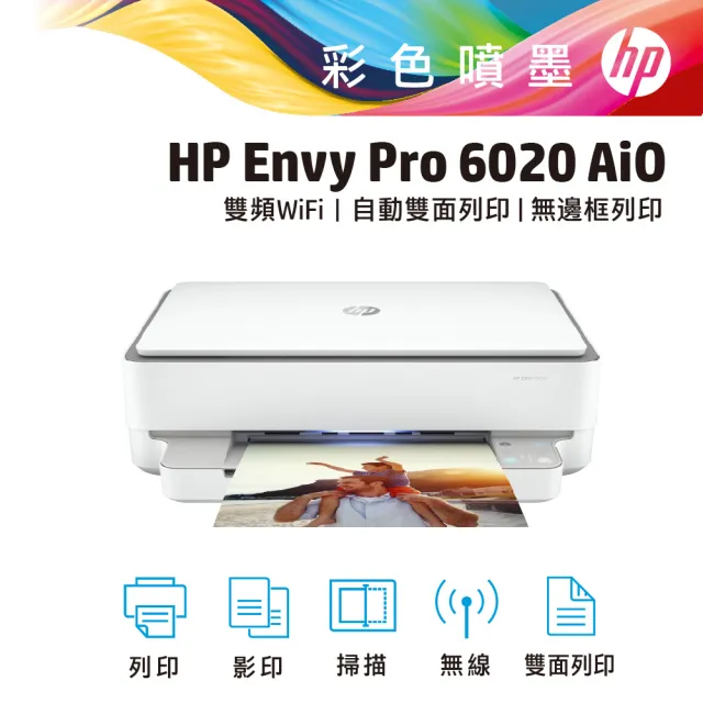 【HP 惠普】搭高容量1黑墨水★ ENVY 6020 三合一Wifi噴墨複合機(列印/雙面列印/影印/掃描)  (6WD35A)