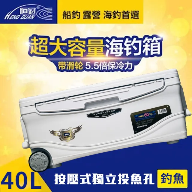 【RONIN 獵漁人】恆冠 船釣超保冷冰箱 40L HG-059(戶外 露營 保冷 釣魚 冰桶 船釣 海釣)