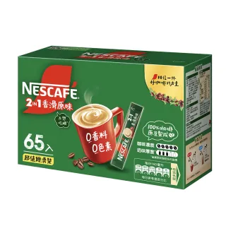 【NESCAFE 雀巢咖啡】二合一香滑原味咖啡11g x65入/盒(超值經濟裝)