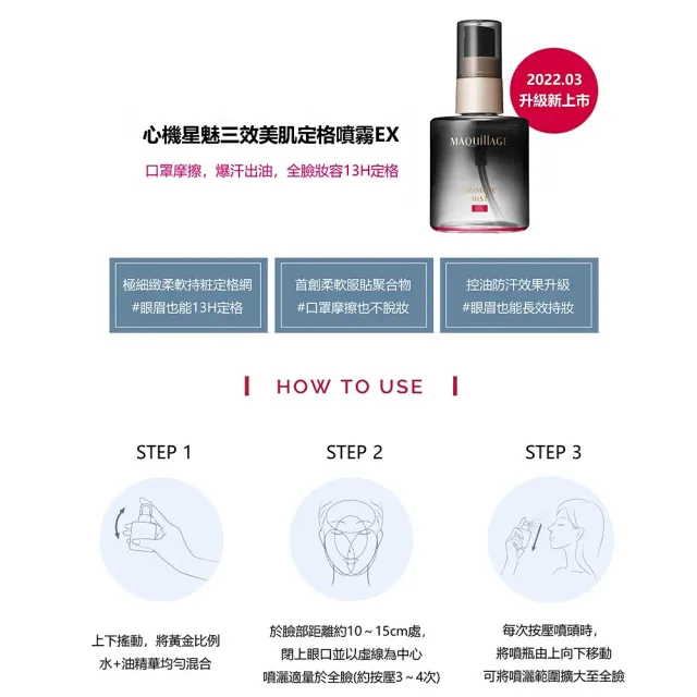 【MAQuillAGE 心機彩妝】輕羽粉餅定格組(粉餅+定妝噴霧60ml)