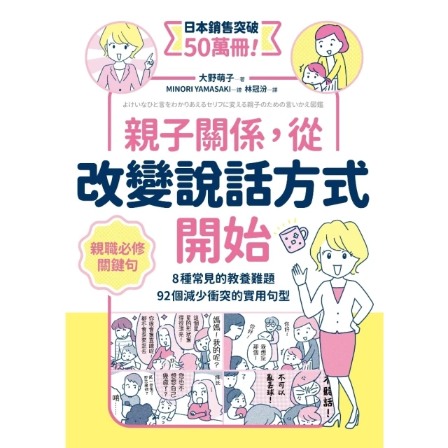 【momoBOOK】陪孩子好好說話(電子書)好評推薦