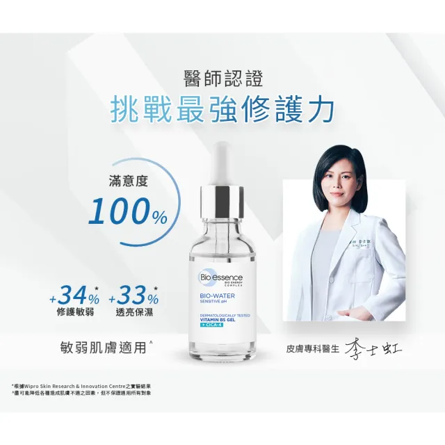 【Bio-essence 碧歐斯】BIO水感舒緩積雪草維他命B5原液30mlX3入組