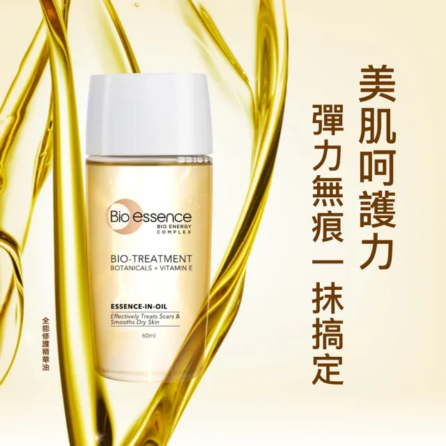 【Bio-essence 碧歐斯】BIO全能修護精華油60mlx2(贈 T型按摩推推棒)