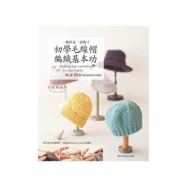 初學鉤針花樣手帖優惠推薦