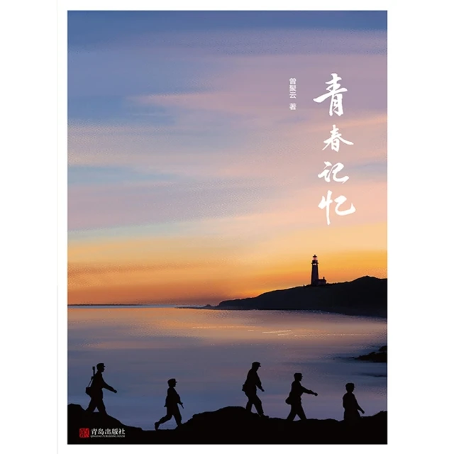 【momoBOOK】圖說五四運動與青島 簡體書(電子書)好評