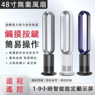 【巧可】48寸無葉風扇 循環扇 臺式落地扇(遠端遙控 可定時 電風扇 靜音 10檔涼風 防夾手)