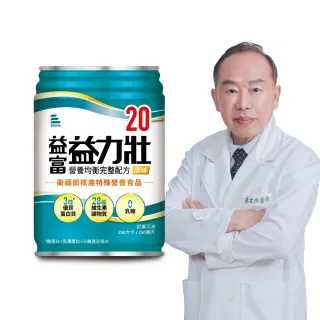 【益富】益力壯20 營養均衡完整配方-原味 250ml*24入