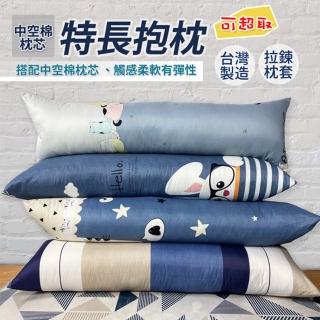 【Hilotto】特長抱枕143X42 臺灣製 情侶共用 枕套可拆洗 柔軟有彈性 MIT(特長抱枕 長抱枕 抱枕)