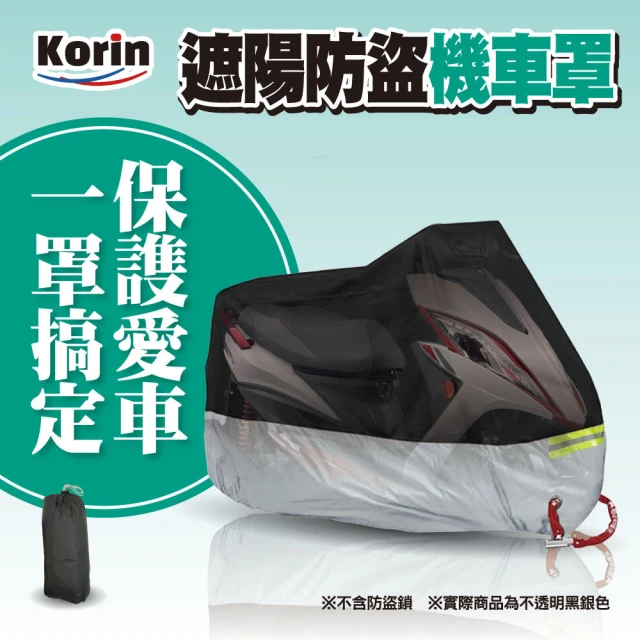 Korin 遮陽防盜機車罩(防曬 防塵 防撥水 反光條)