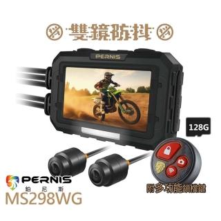 【Polaroid 寶麗萊】鉑尼斯 MS298WG 前後雙鏡機車行車記錄器(贈128G+車牌架)
