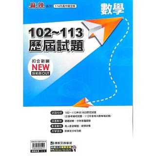 【康軒國中】102-113歷屆試題數學科（113學年）