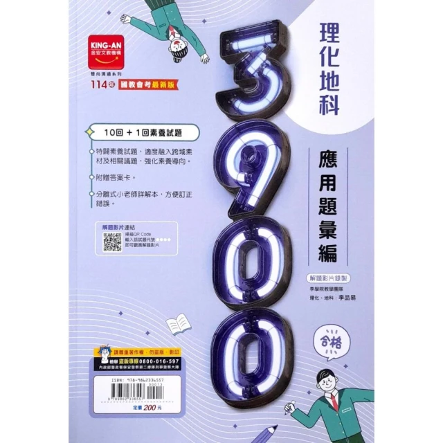 金安國中】3900應用題彙編理化地科（113學年）