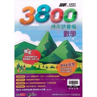 【翰林國中】3800應用題彙編數學科（113學年）